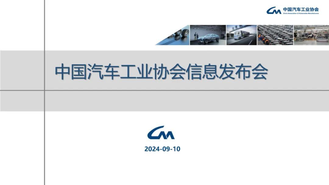 中汽协：8月汽车销量245.3万辆，同比降5%