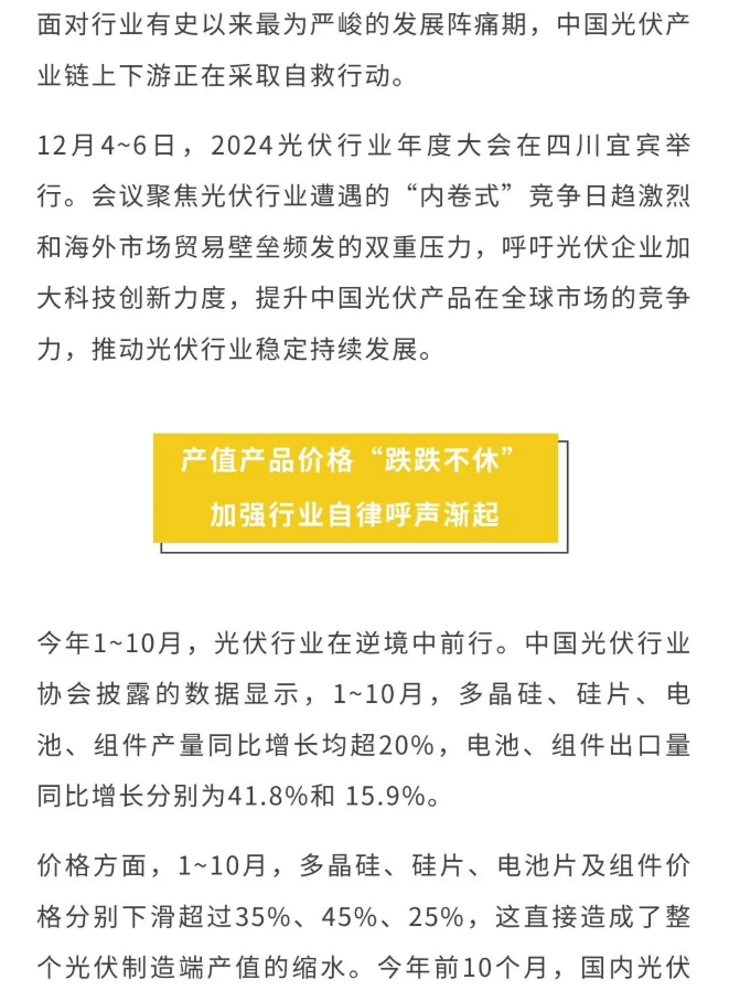 “量增价减”“内卷不断”光伏产业如何应对困境走出“寒冬”？