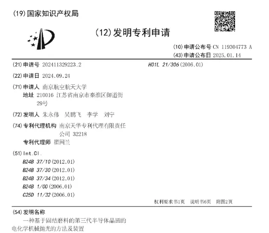 让固结磨料发挥更大抛光效能