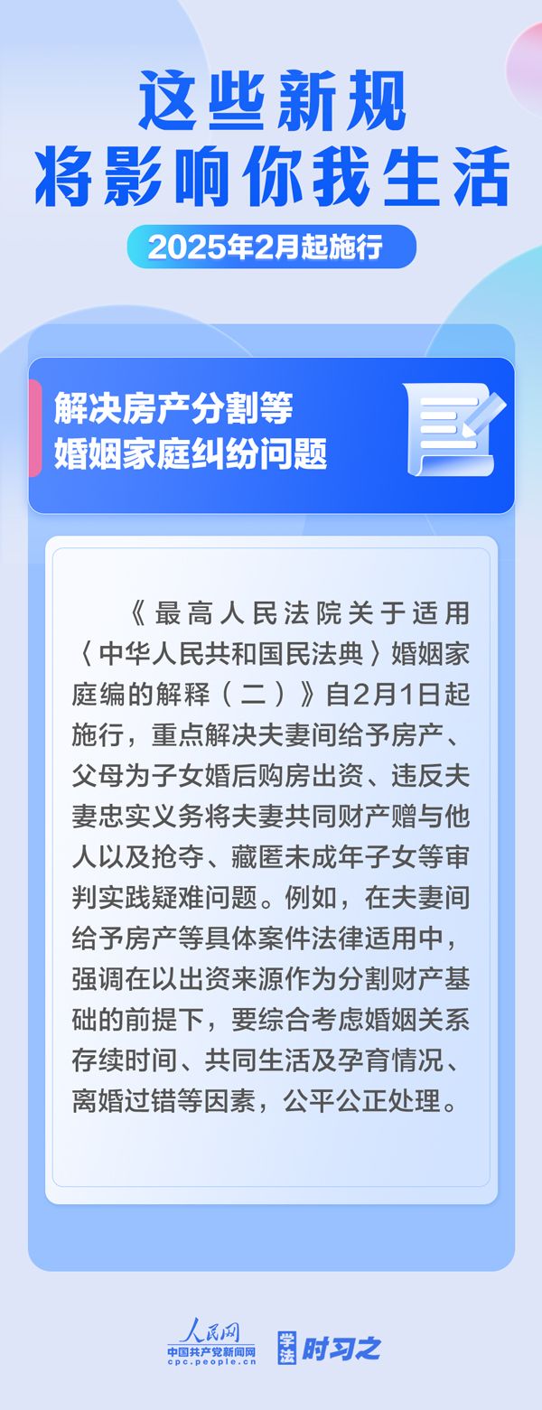 学法时习之｜2月起，这些新规将影响你我生活