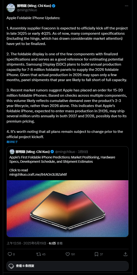 郭明錤重大爆料：苹果首款“折叠屏iPhone”今秋开始生产！