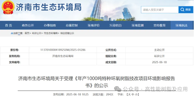 减产酚醛树脂！新增特种环氧树脂产能！山东圣泉技改项目公示